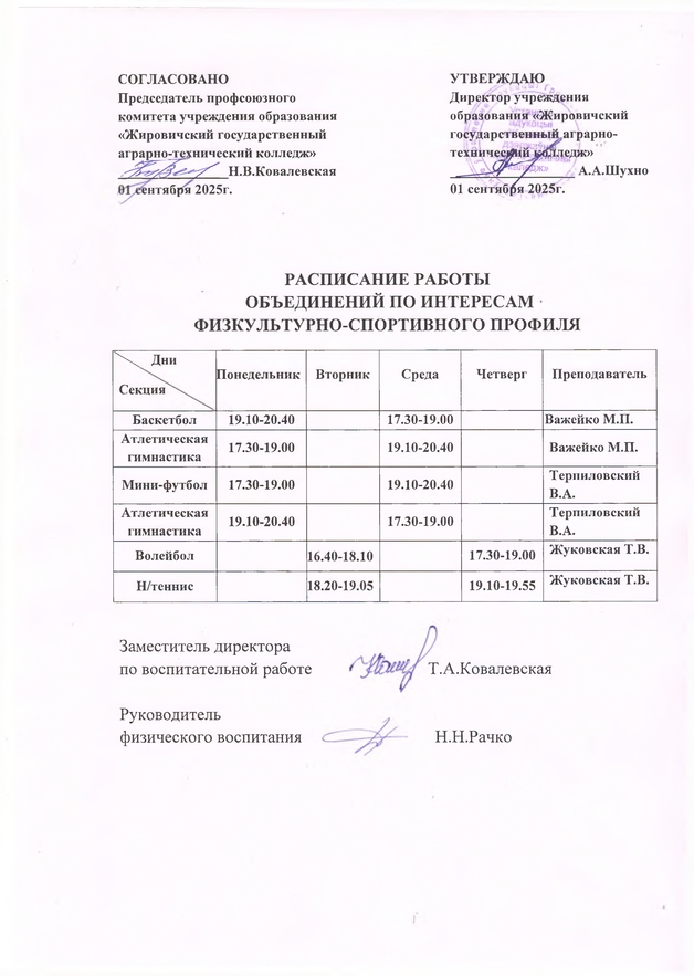 Расписание объединений по интересам спортивной направленности (1)_page-0001 (1)